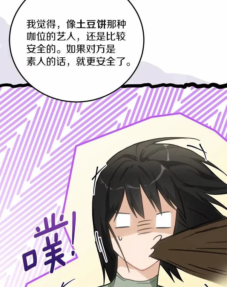 66.恋爱传闻 第93页