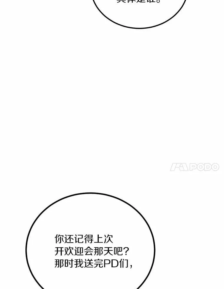 67.第一次做饭 第7页