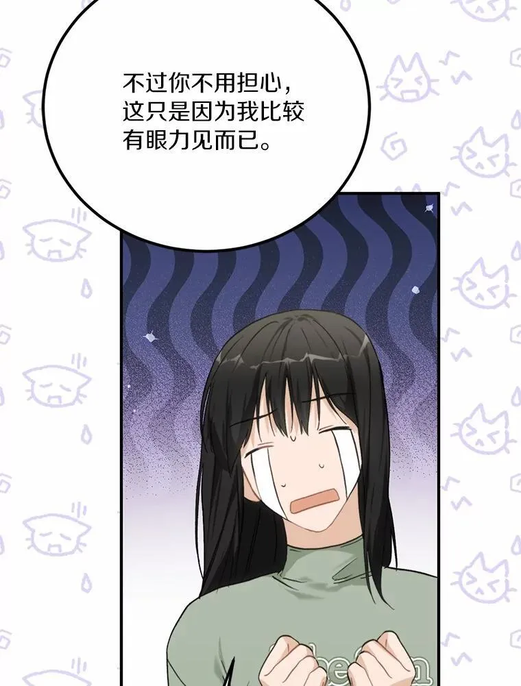 67.第一次做饭 第21页