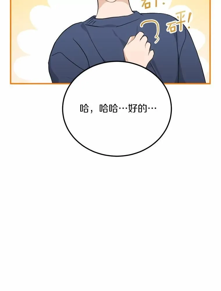 67.第一次做饭 第24页