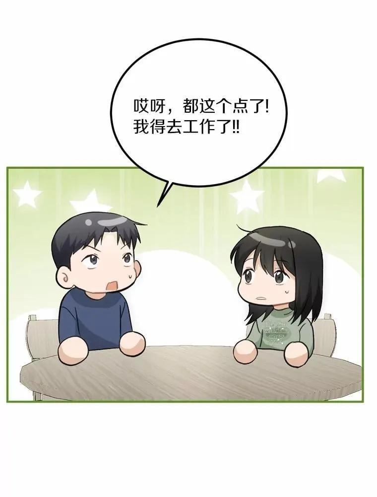 67.第一次做饭 第25页