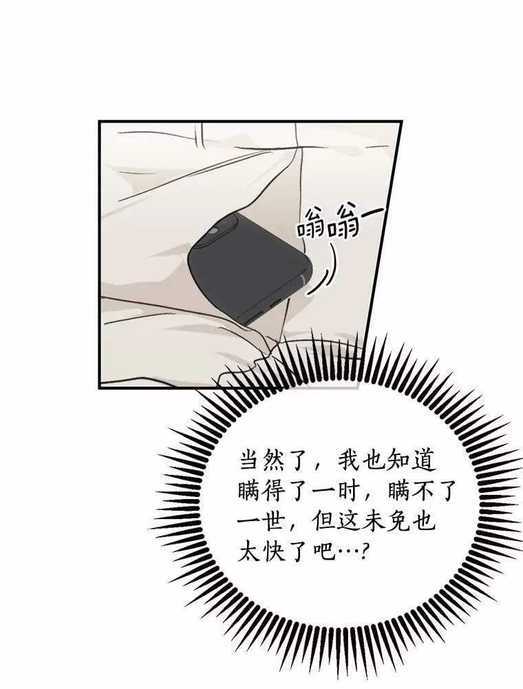 67.第一次做饭 第28页