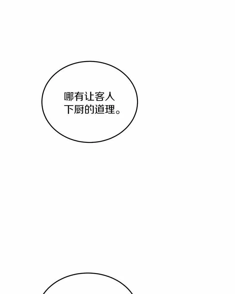 67.第一次做饭 第42页