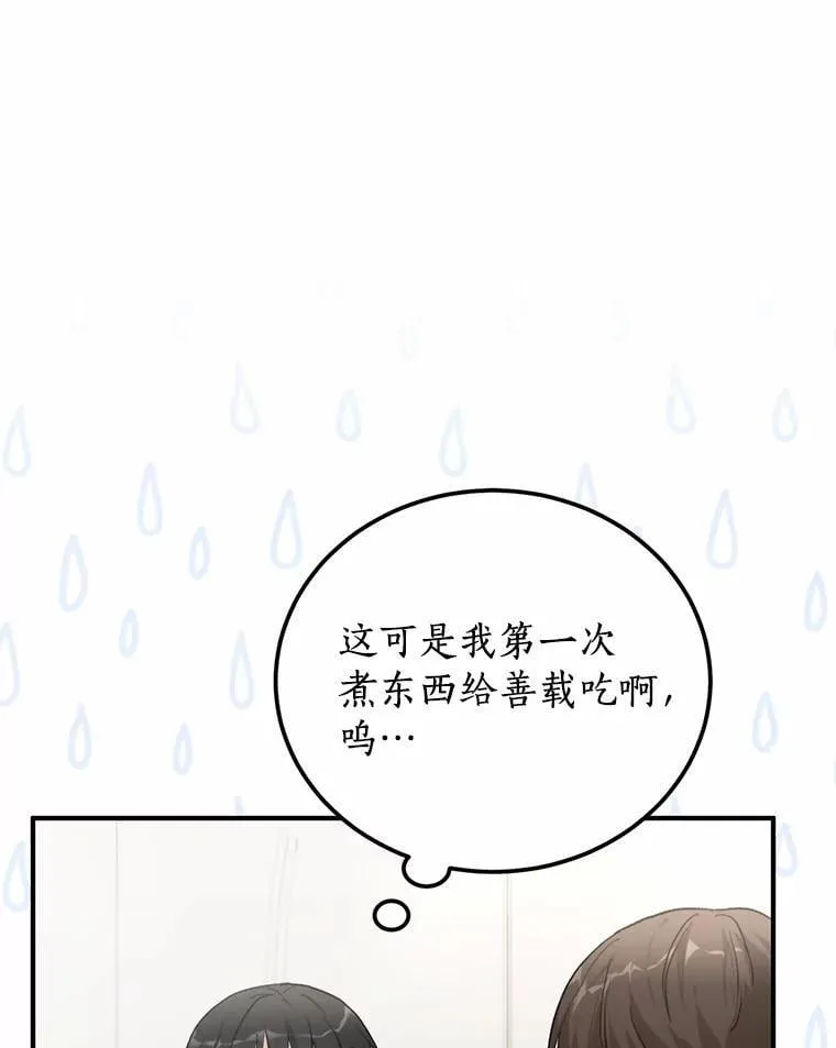 67.第一次做饭 第44页
