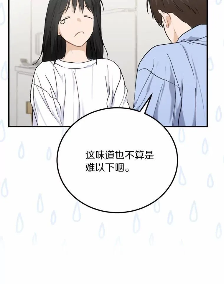 67.第一次做饭 第45页