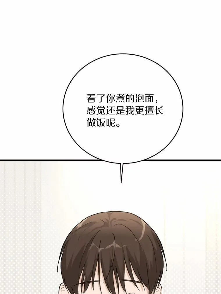 67.第一次做饭 第46页