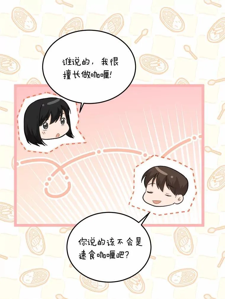 67.第一次做饭 第48页
