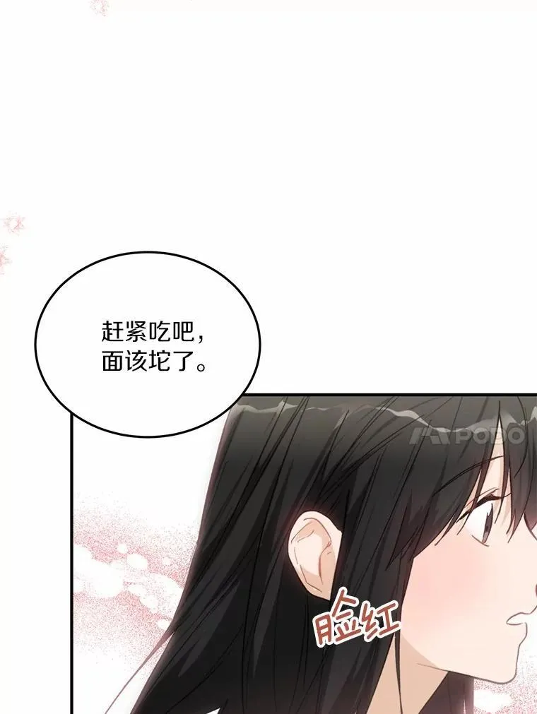 67.第一次做饭 第53页