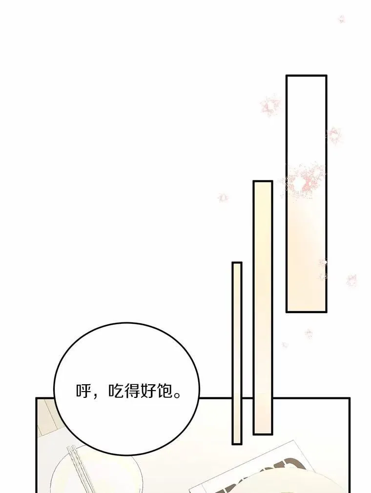 67.第一次做饭 第55页