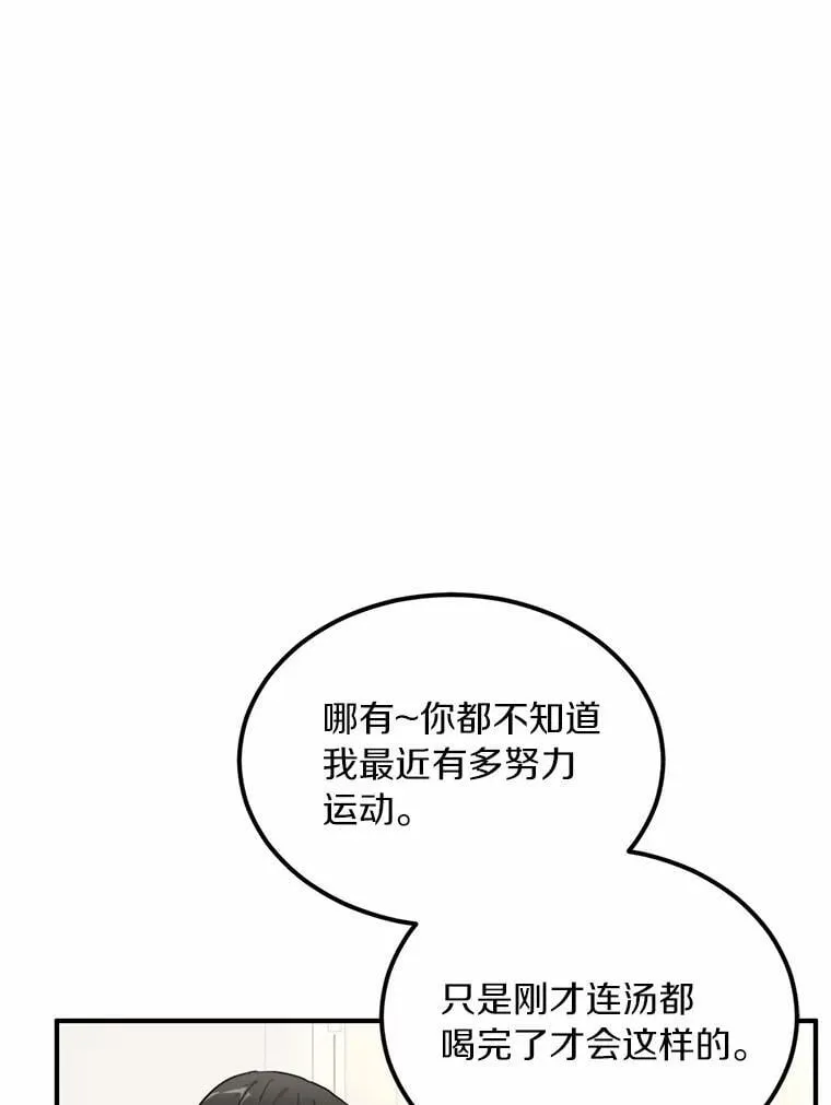 67.第一次做饭 第58页