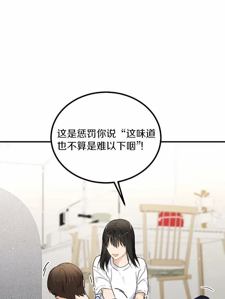 67.第一次做饭 第61页
