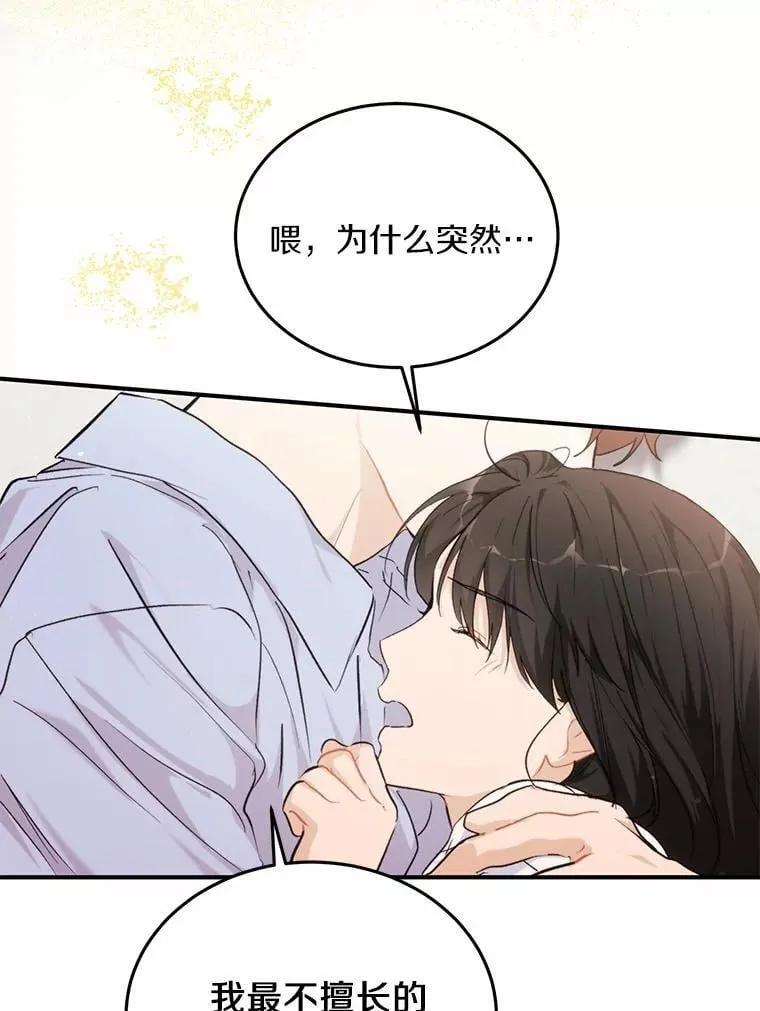 67.第一次做饭 第70页