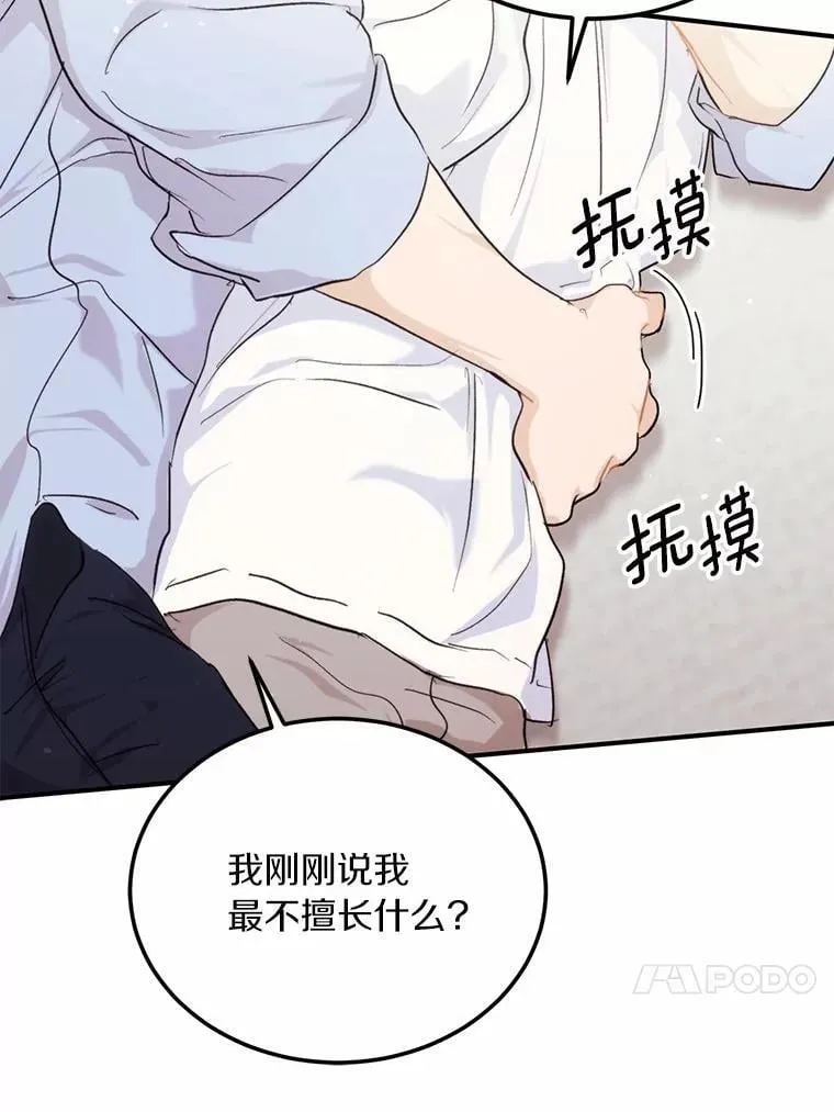 67.第一次做饭 第72页
