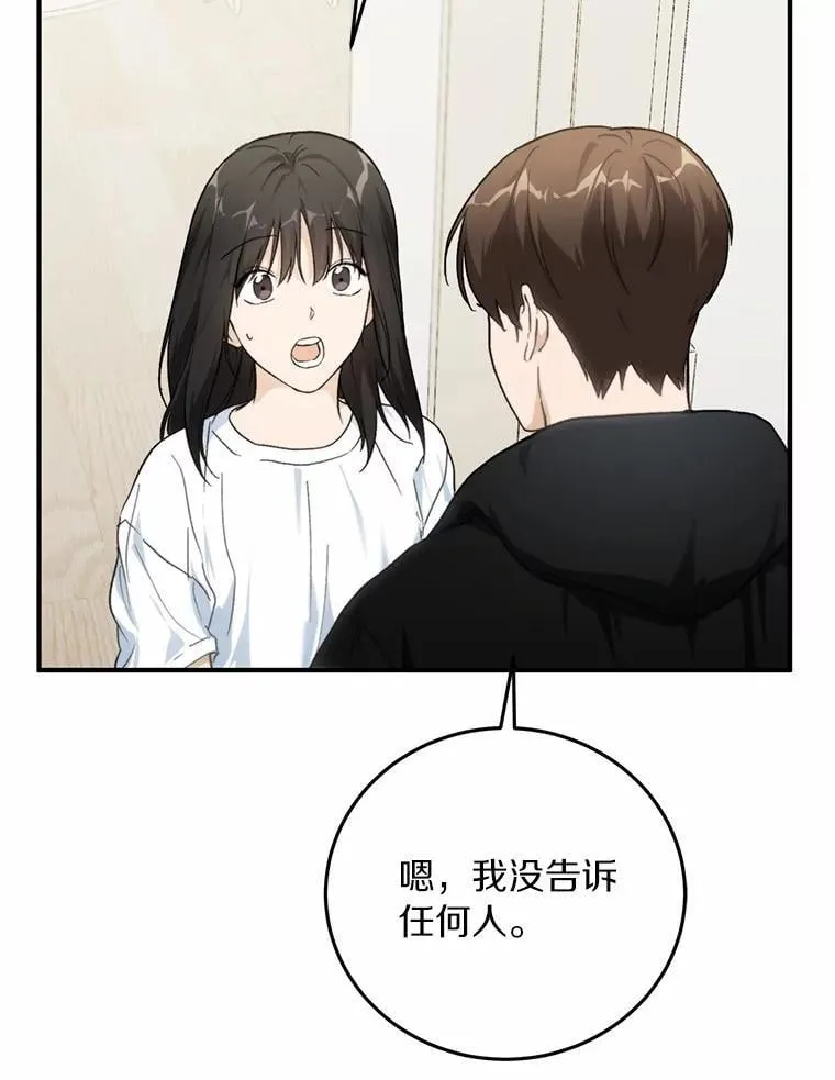69.吃醋 第3页