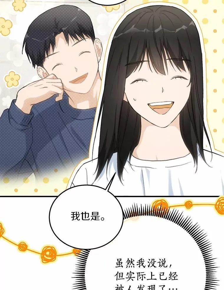 69.吃醋 第5页
