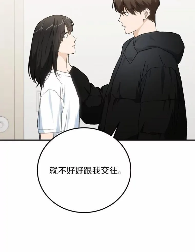 69.吃醋 第9页