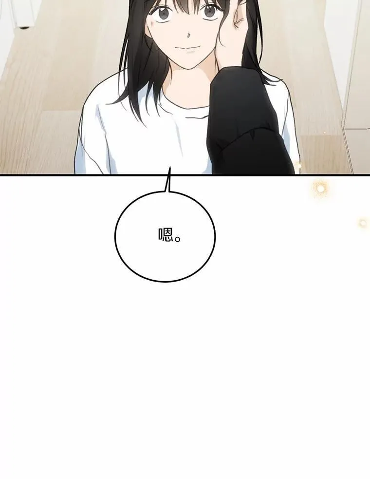 69.吃醋 第11页