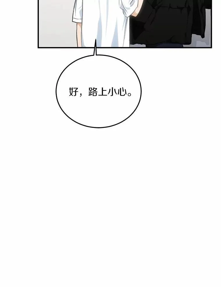 69.吃醋 第13页