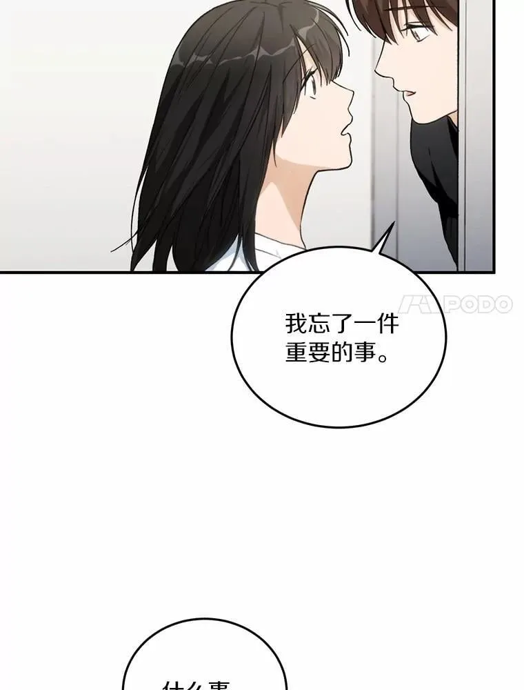 69.吃醋 第17页