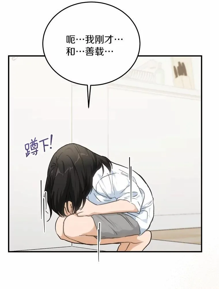 69.吃醋 第26页