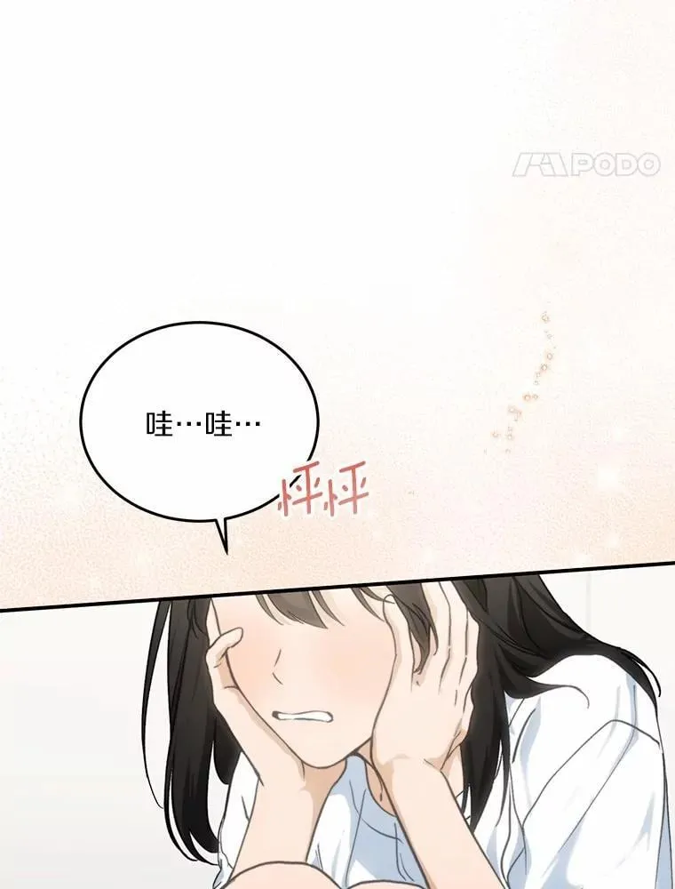 69.吃醋 第27页