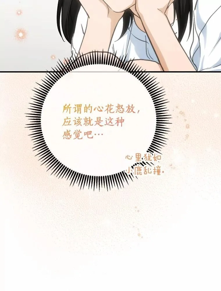69.吃醋 第29页
