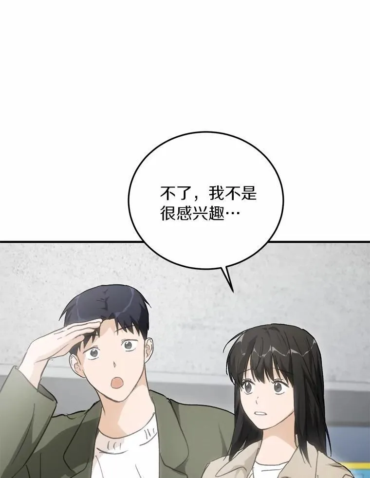 69.吃醋 第35页