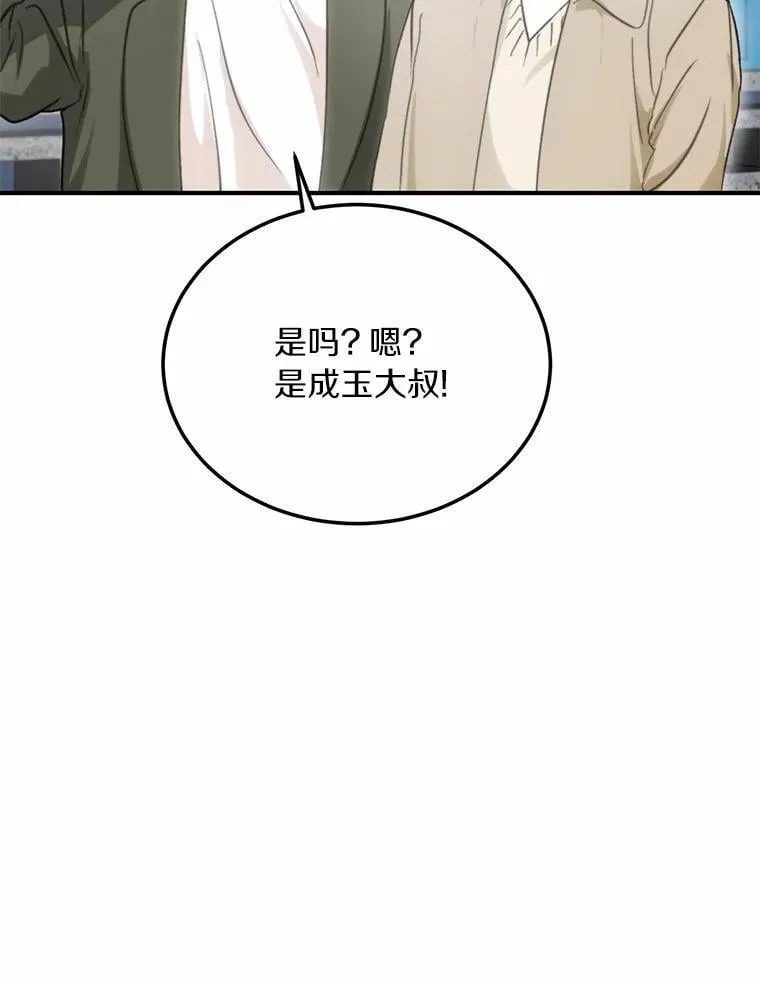 69.吃醋 第36页