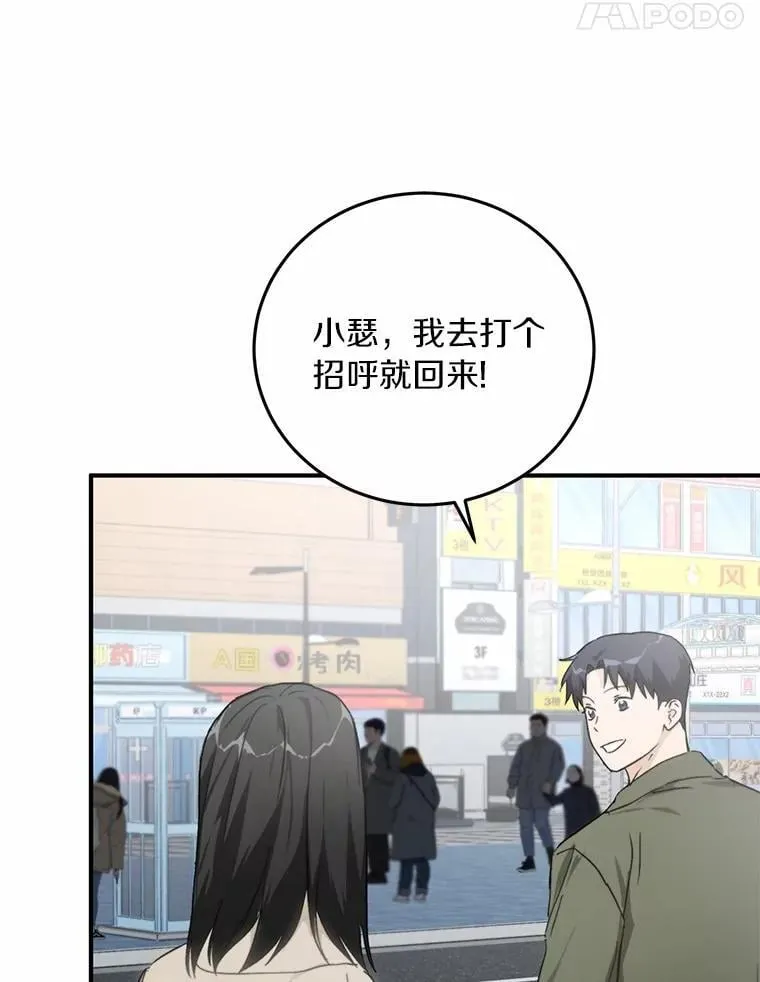 69.吃醋 第37页