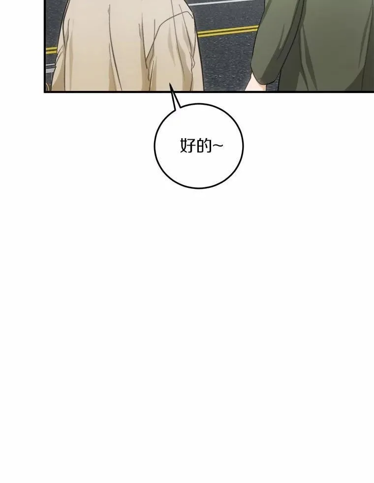 69.吃醋 第38页