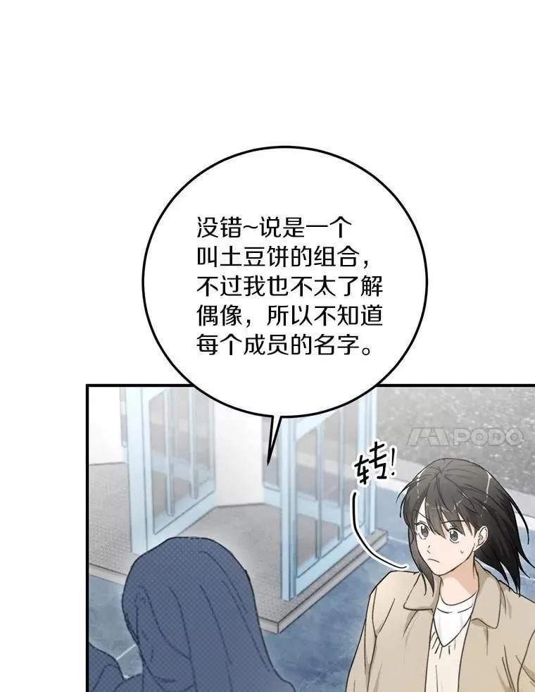 69.吃醋 第43页