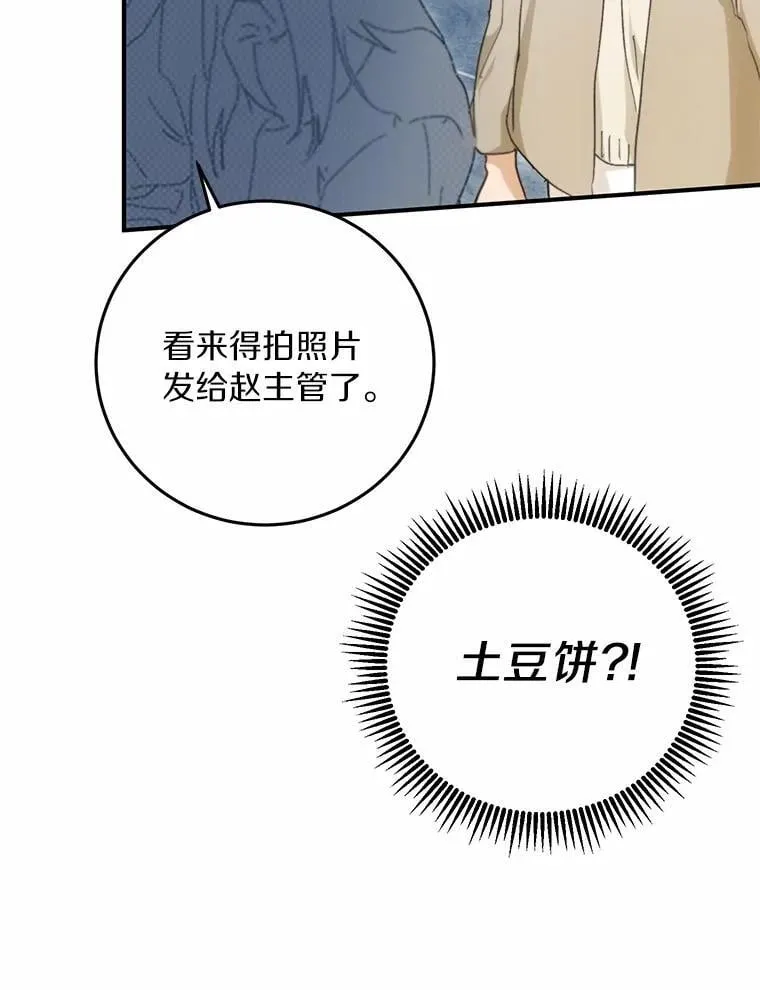 69.吃醋 第44页