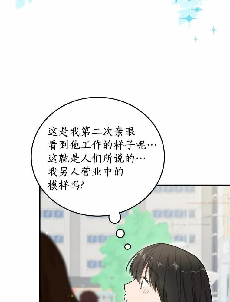 69.吃醋 第52页
