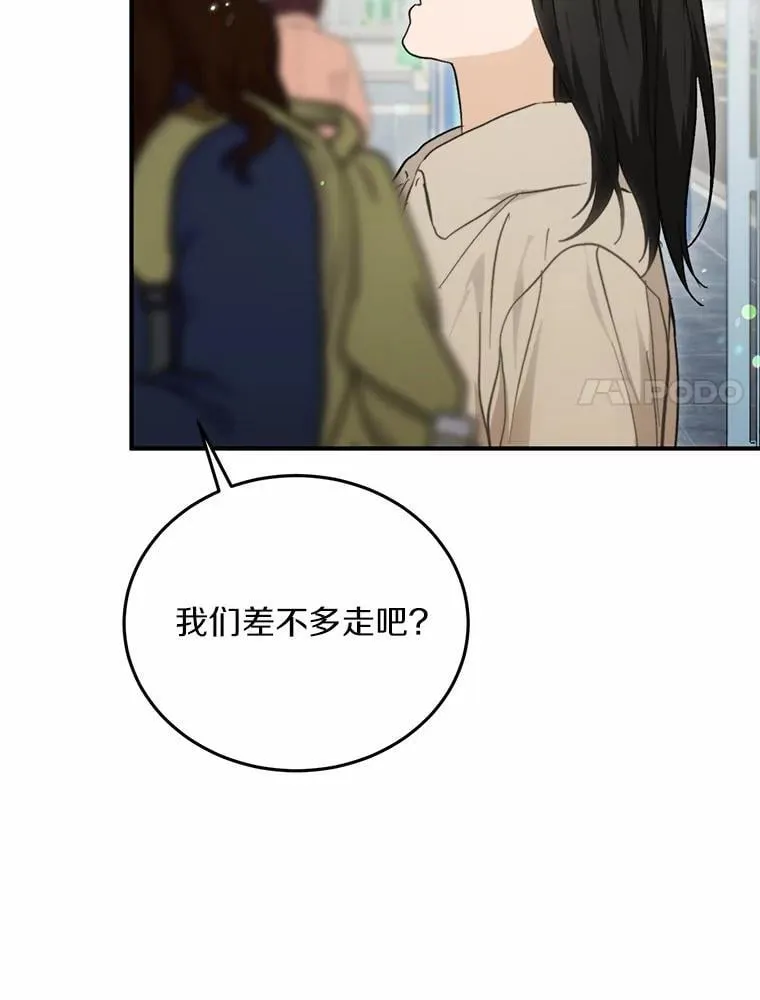 69.吃醋 第53页