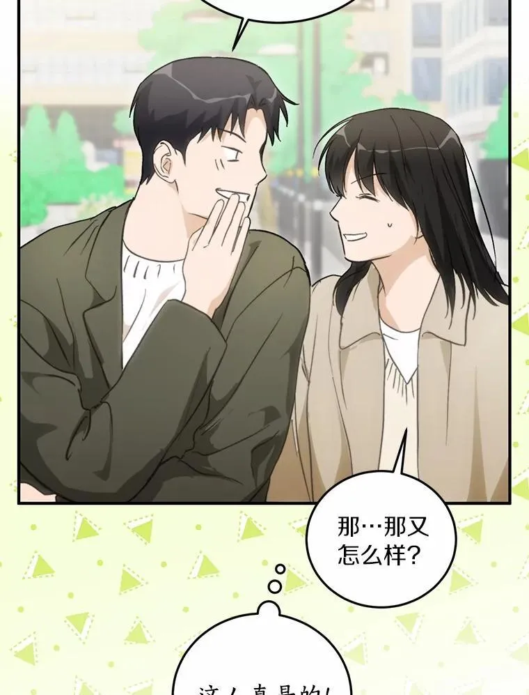 69.吃醋 第62页