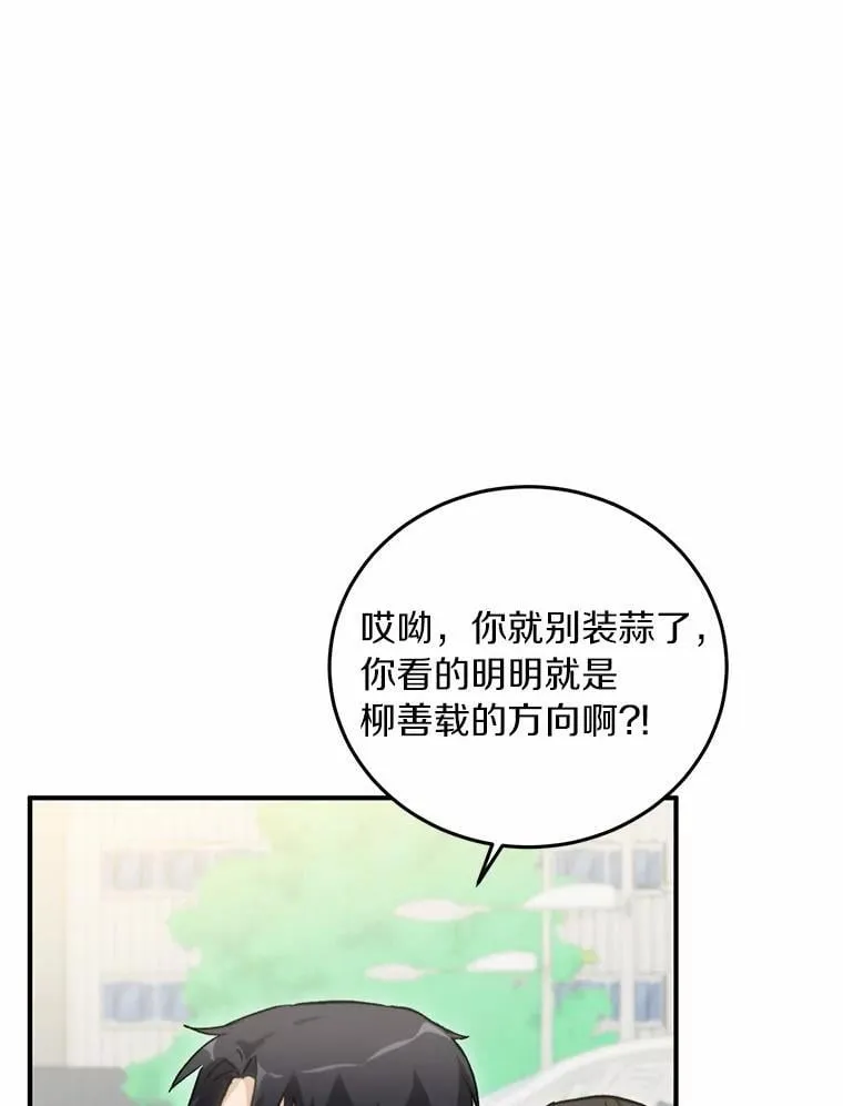 69.吃醋 第67页