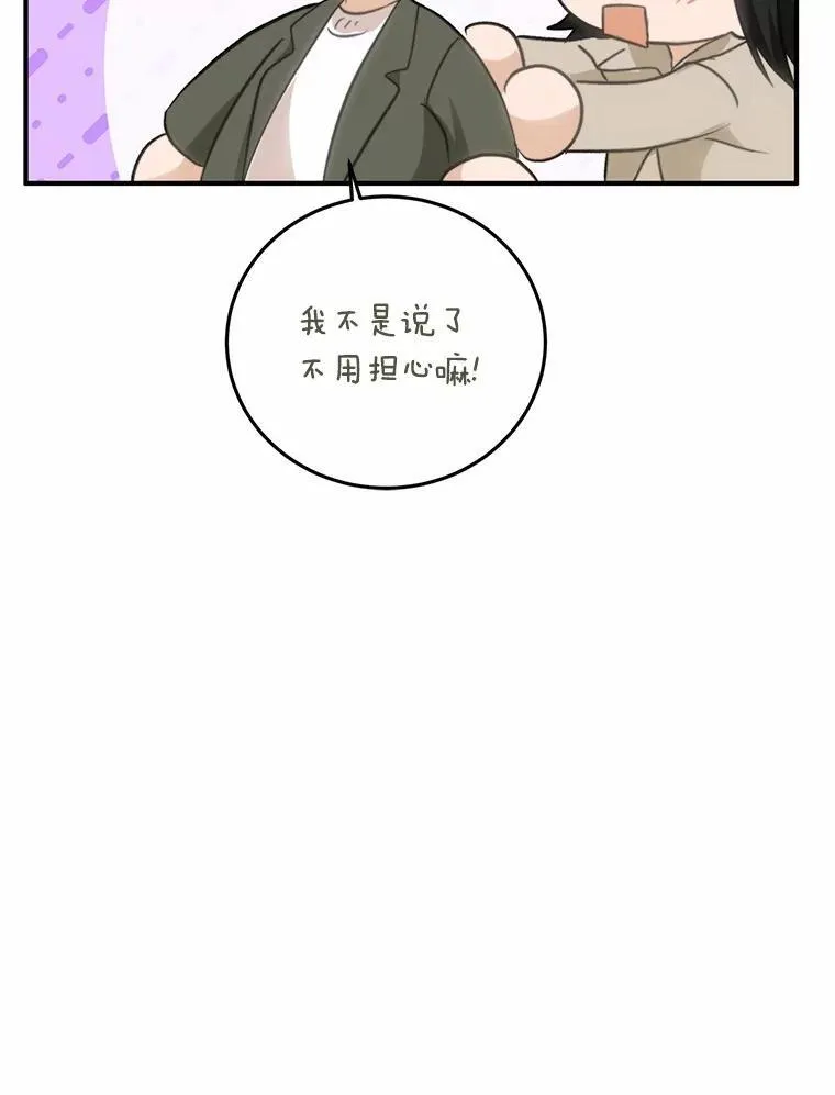 69.吃醋 第73页