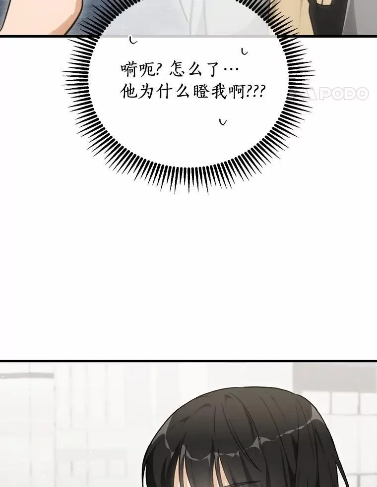 69.吃醋 第76页