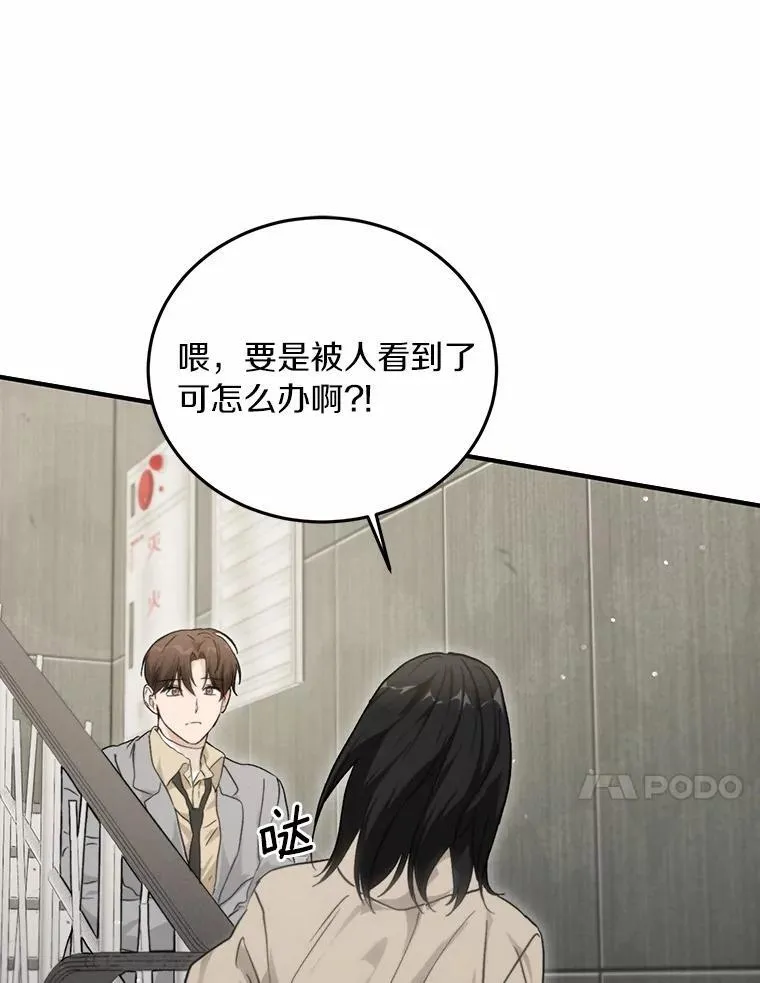 69.吃醋 第82页