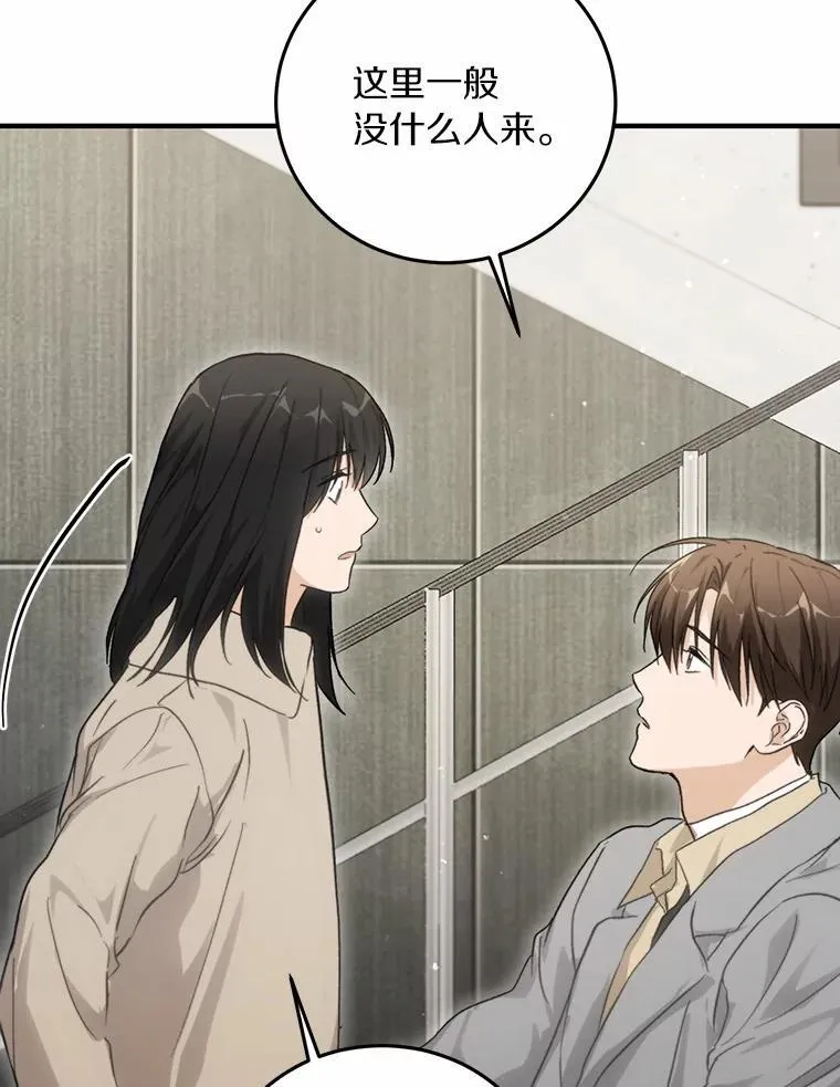 69.吃醋 第84页