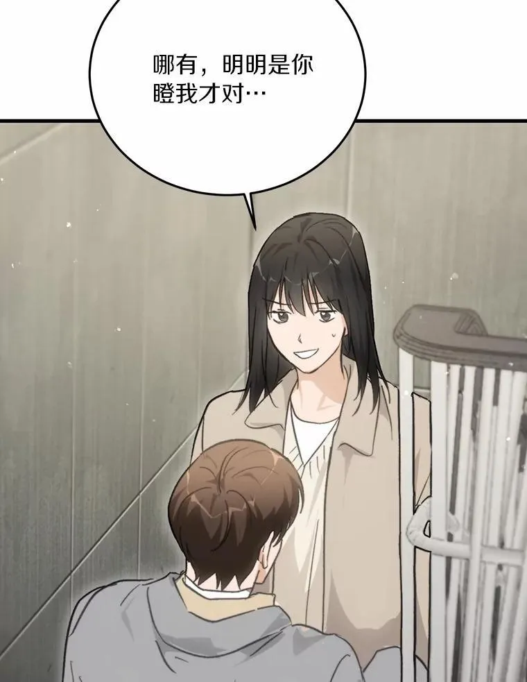 69.吃醋 第88页