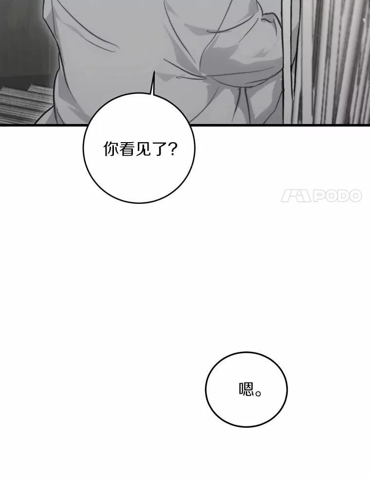 69.吃醋 第89页