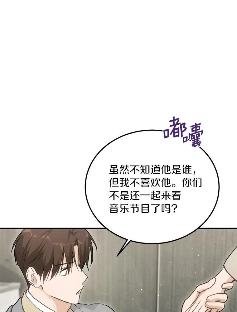 69.吃醋 第90页