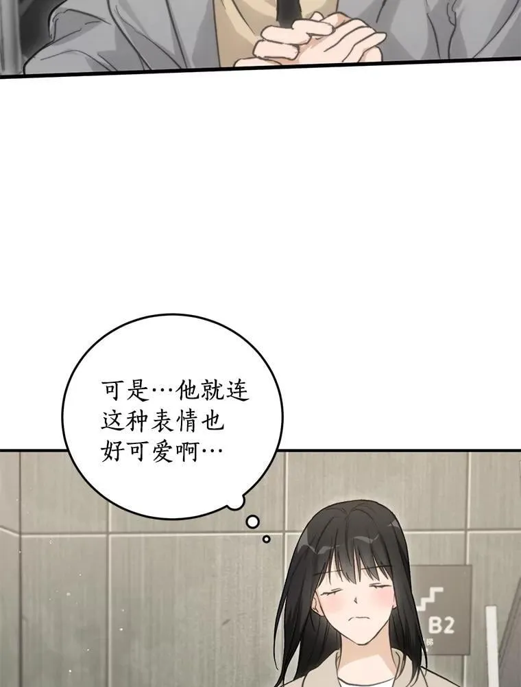 69.吃醋 第93页
