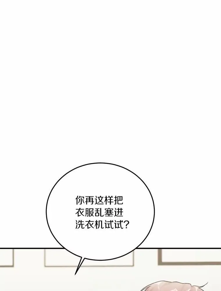 70.恋爱疑云 第16页