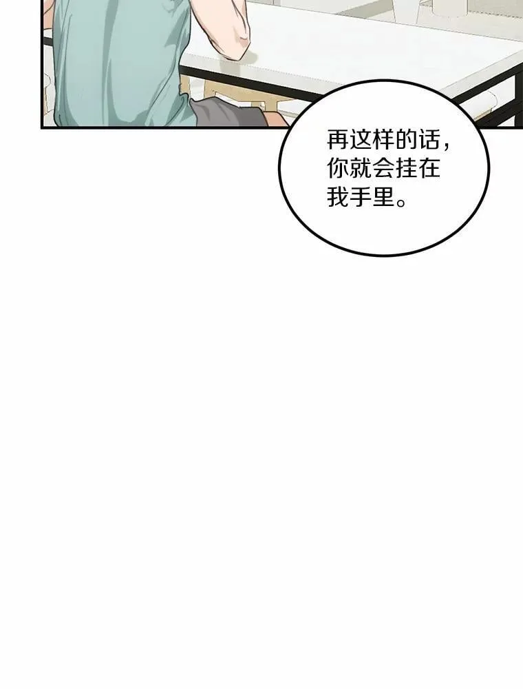 70.恋爱疑云 第19页