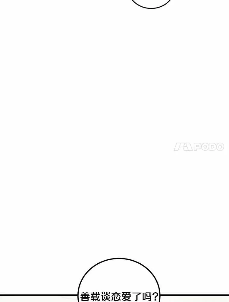 70.恋爱疑云 第23页