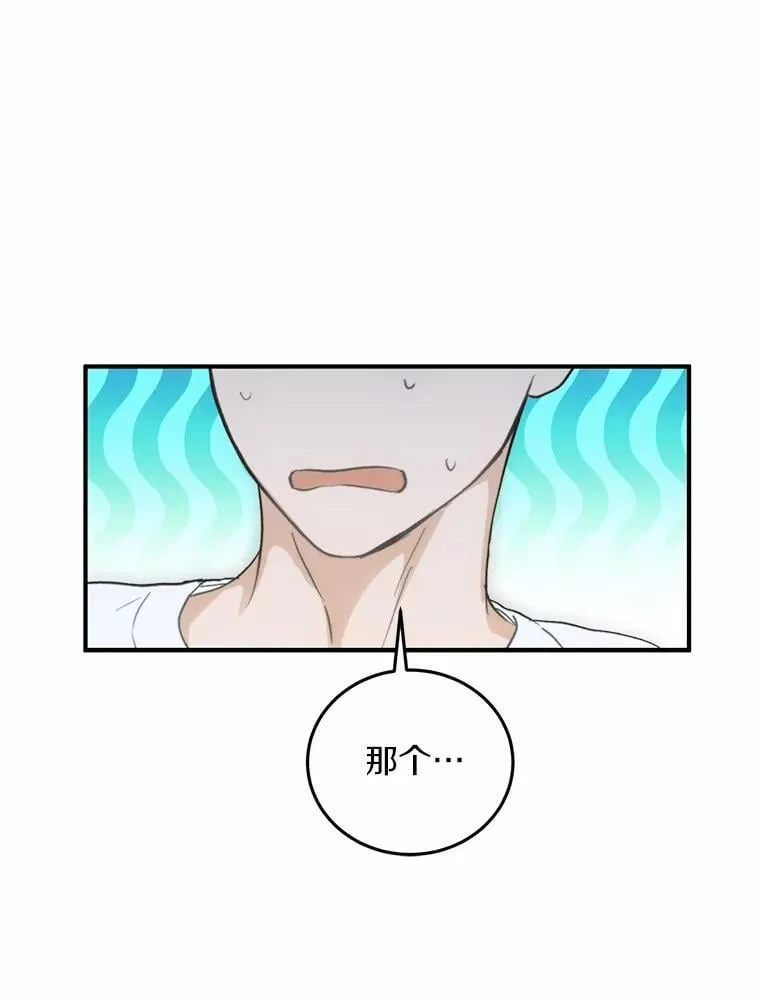 70.恋爱疑云 第29页