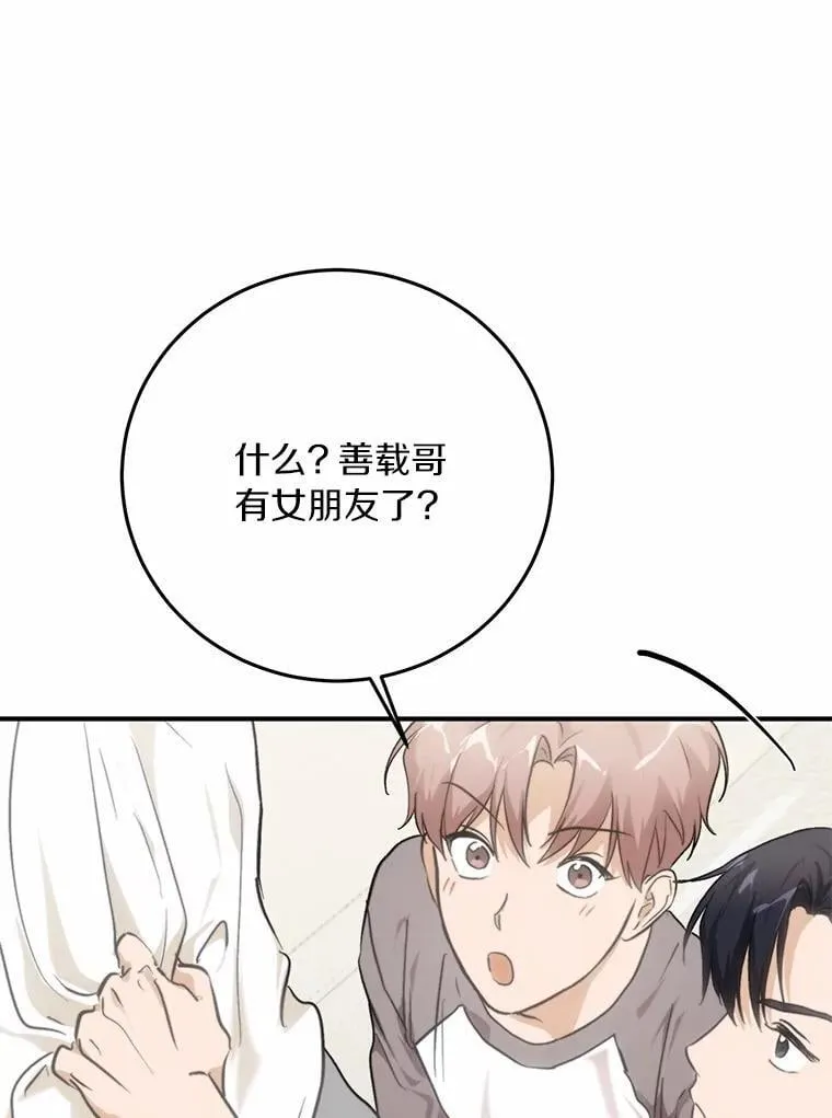 70.恋爱疑云 第35页