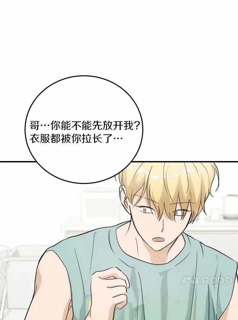 70.恋爱疑云 第45页